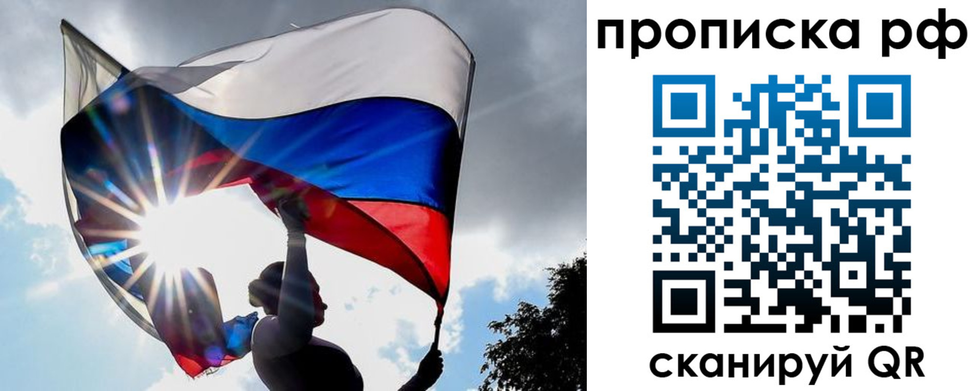 прописка для школы в Бийске