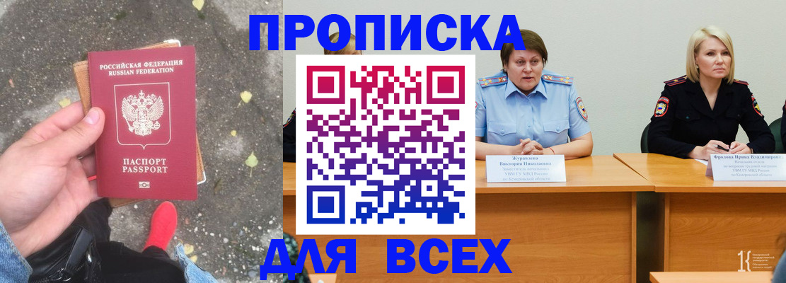 миграционный учет в Бийске