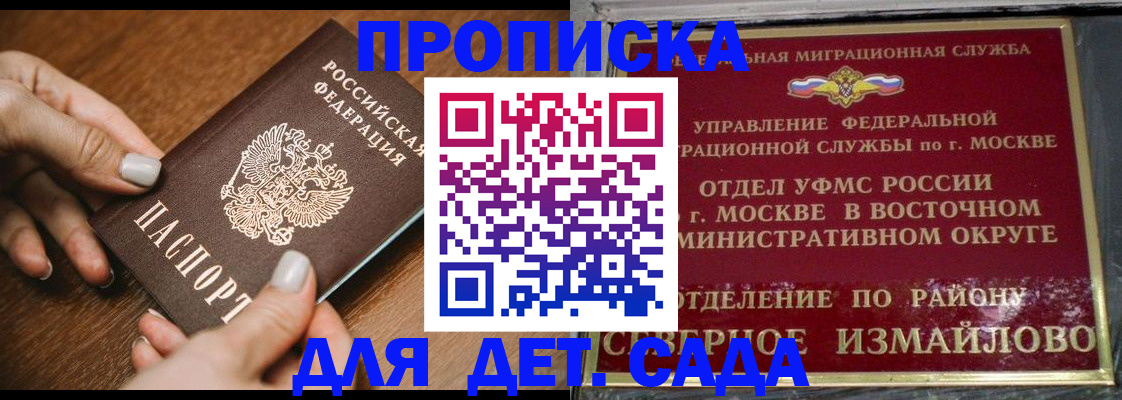 прописка для военкомата в Бийске