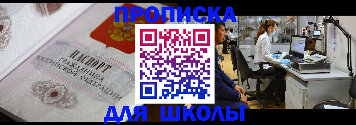 временная регистрация адрес в Бийске