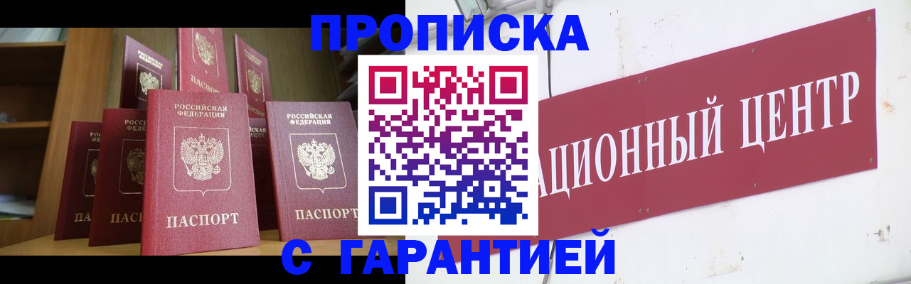 временная регистрация недорого в Бийске