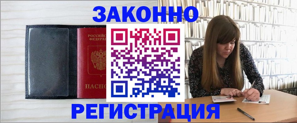 прописка в квартире в Бийске