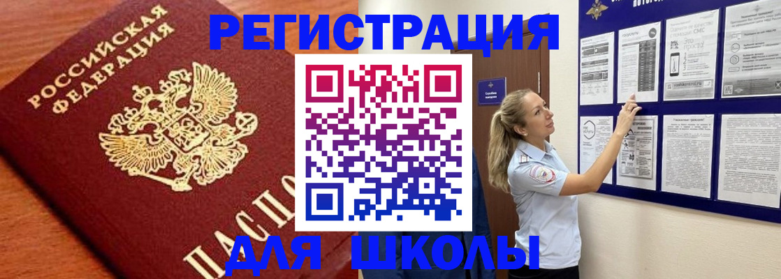 прописка ребенка в Бийске