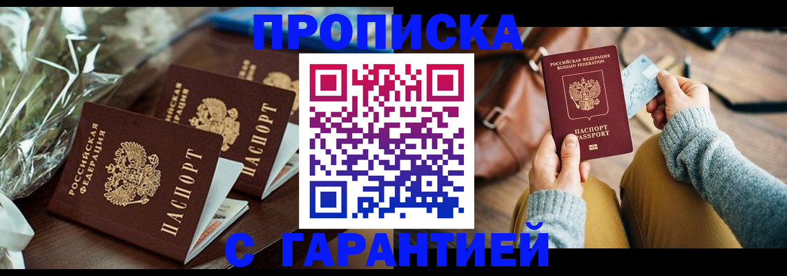 временная регистрация для школы в Бийске